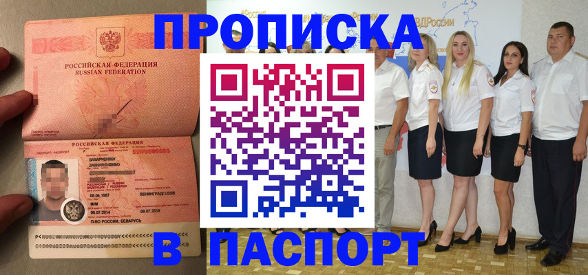 прописка в Когалыме